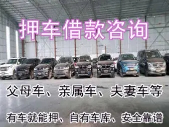 厦门汽车抵押贷款怎么办理利息低