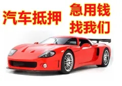 厦门汽车抵押贷款是怎么办理不押车的