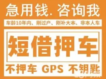 厦门上门办理押车贷款哪里有