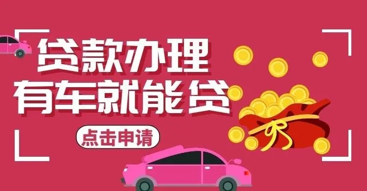 厦门汽车抵押一般利息多少