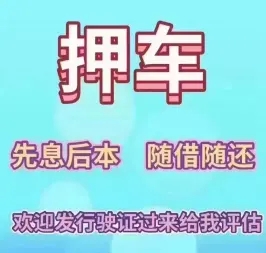 厦门押车借款公司