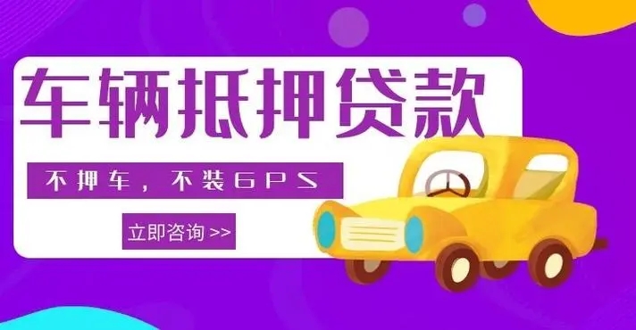 厦门不押车不查信用
