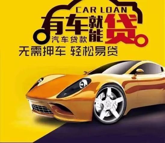 厦门汽车抵押贷款利息多少钱