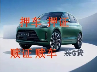 厦门押车贷款联系方式