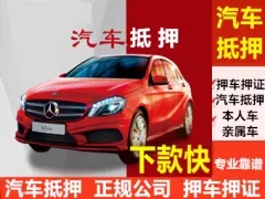 厦门附近三公里押车借款