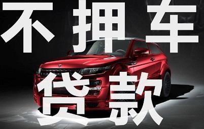 厦门车抵贷哪里靠谱