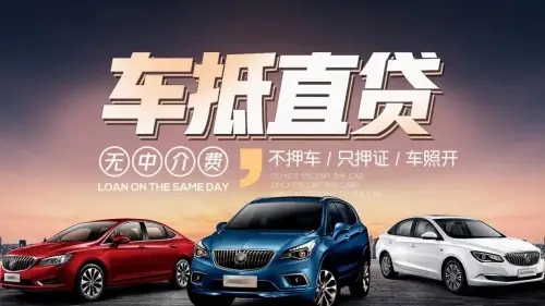 厦门不押车不查信用