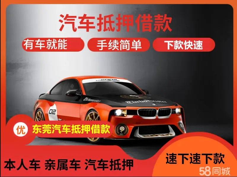 厦门车辆二次抵押贷款