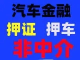 厦门押车借钱公司