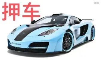 厦门押车贷款哪家额度高