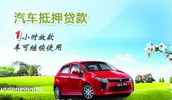 厦门二手汽车抵押贷款需要什么手续