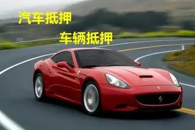 厦门车抵押贷款，押车贷款怎么做