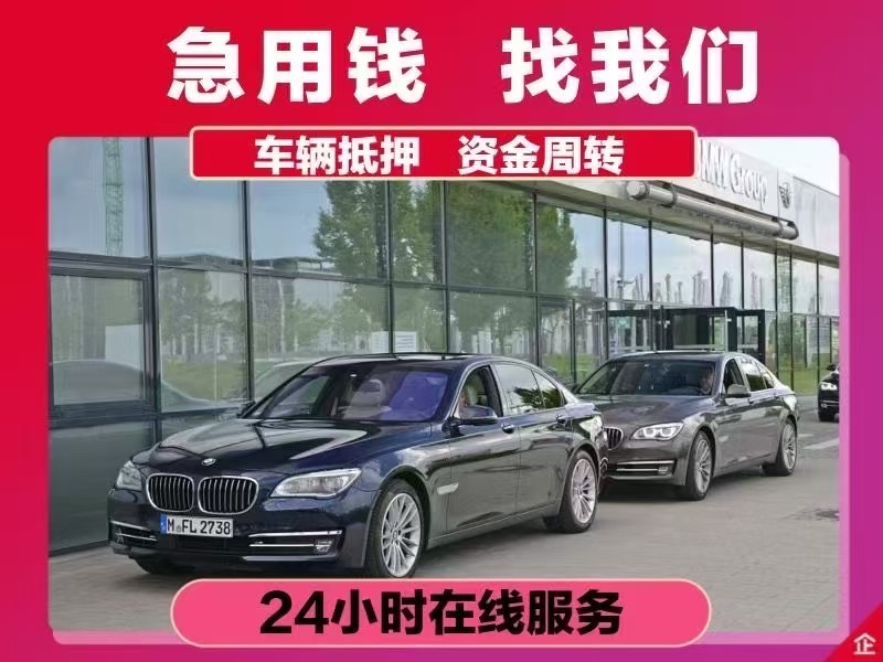 厦门汽车抵押贷款有没有速度快的