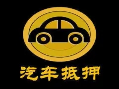 厦门哪里有押车借贷
