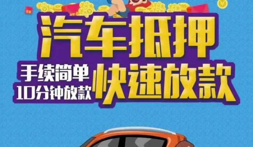 厦门有贷款车抵押
