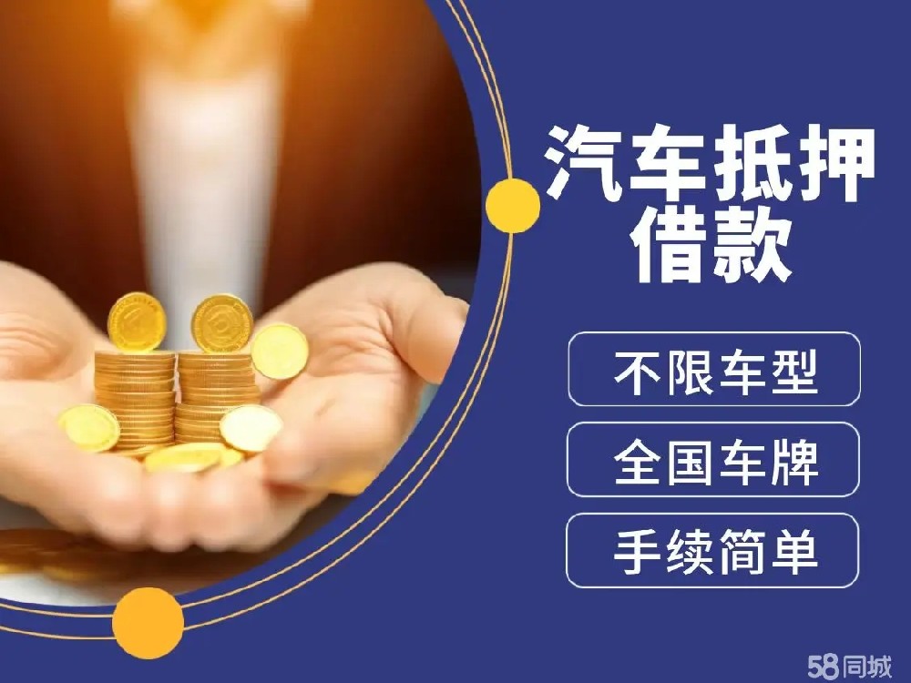 厦门典当行押车借钱